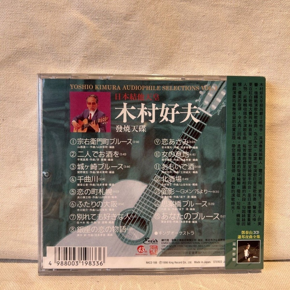 Musical Instrument Music - 木村洋雄 日本のギターマスター オーディオファイル HiFi デモディスク Vol.2